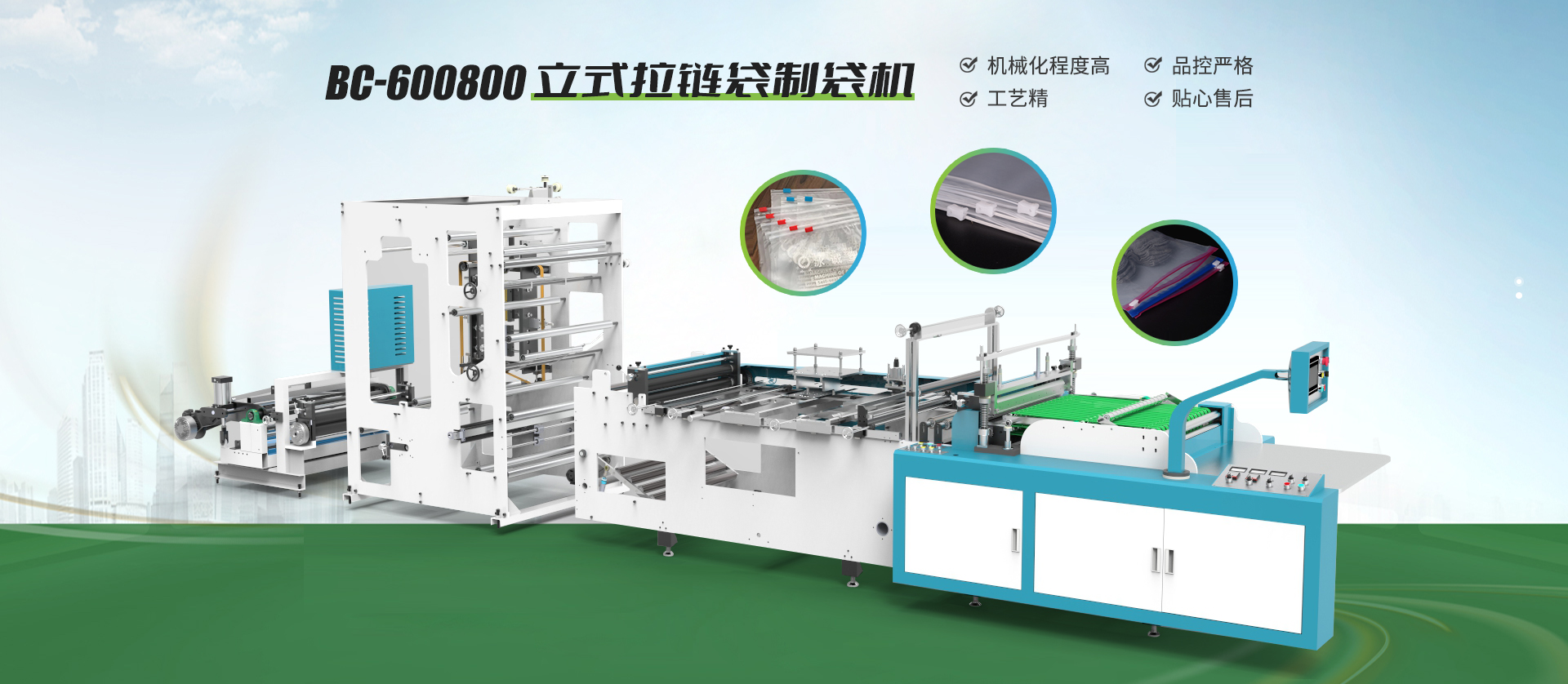 Wenzhou Bingcheng Self-sealing Bag Machinery Co., Ltd.